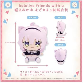 Amazon.co.jp: ホロライブ friends with u ぬいぐるみ 猫又